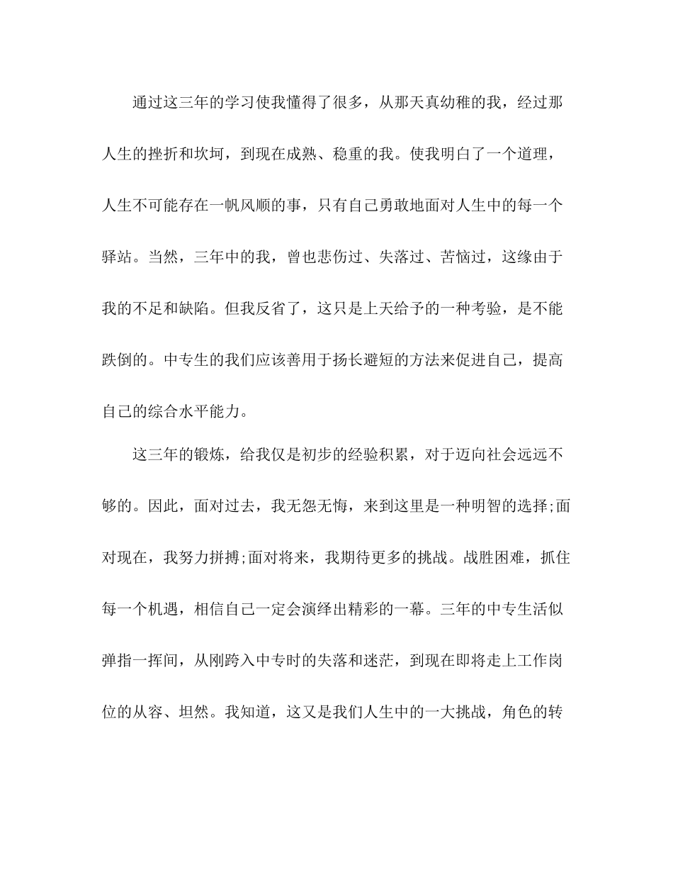 中职毕业生自我总结 _第2页