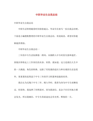 中职毕业生自我总结 