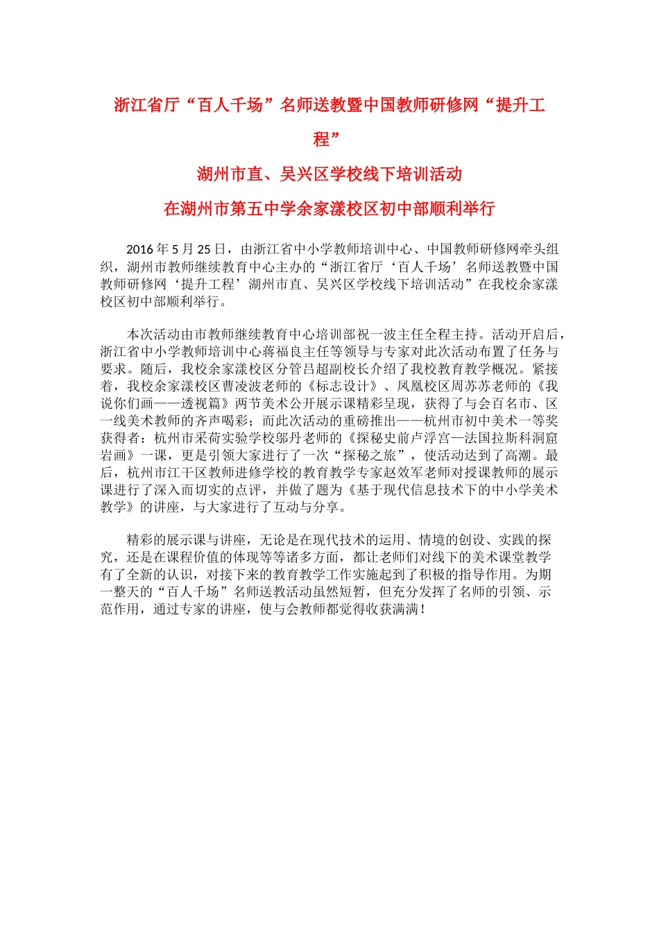 “百人千场”名师送教活动在湖州五中顺利举行_第1页