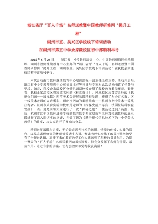 “百人千场”名师送教活动在湖州五中顺利举行