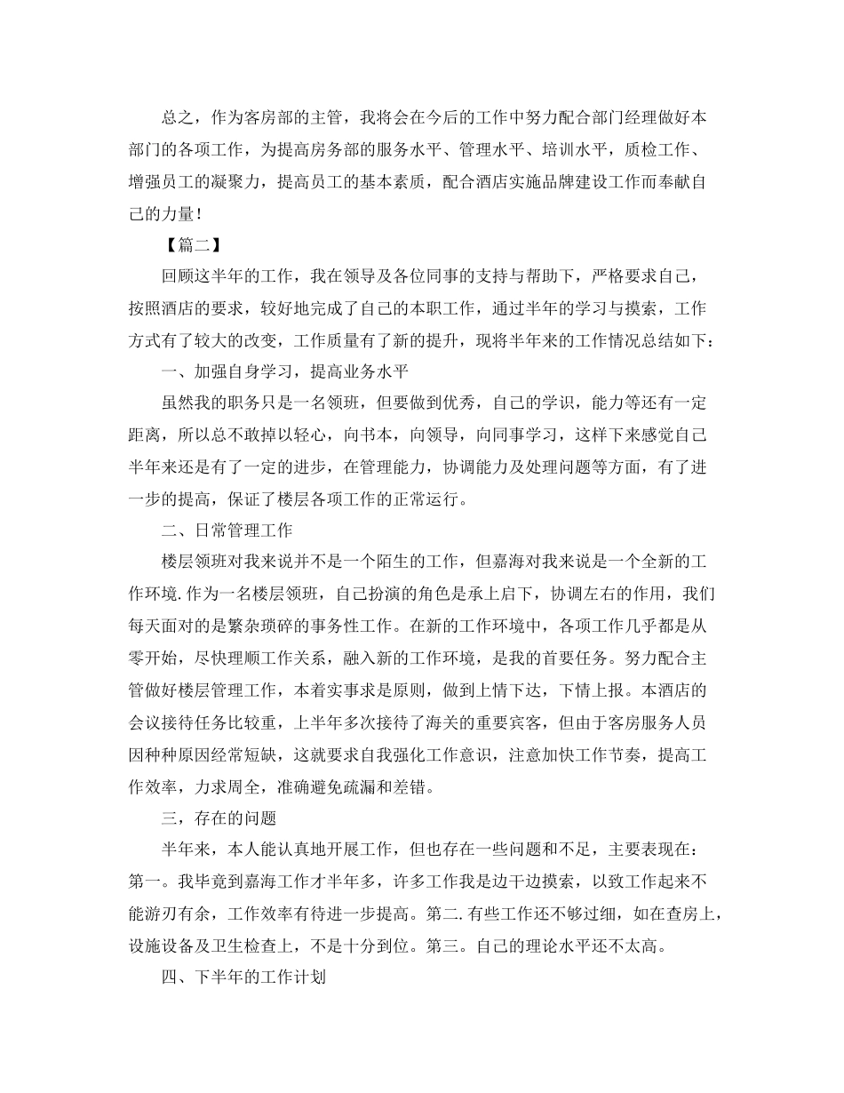 酒店个人上半年度工作总结 _第3页