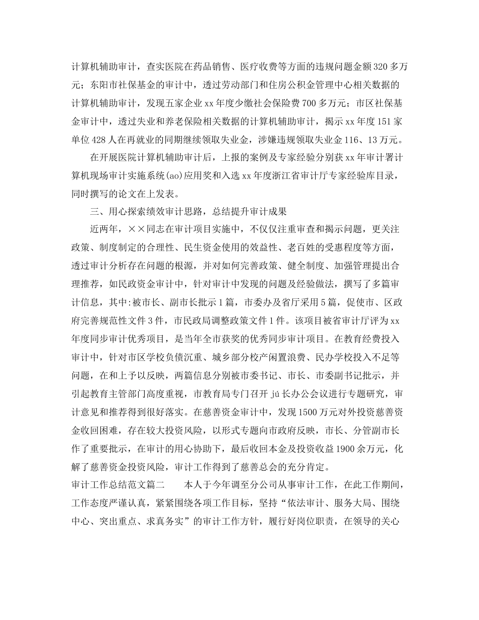 审计工作总结范文【三篇】 _第2页