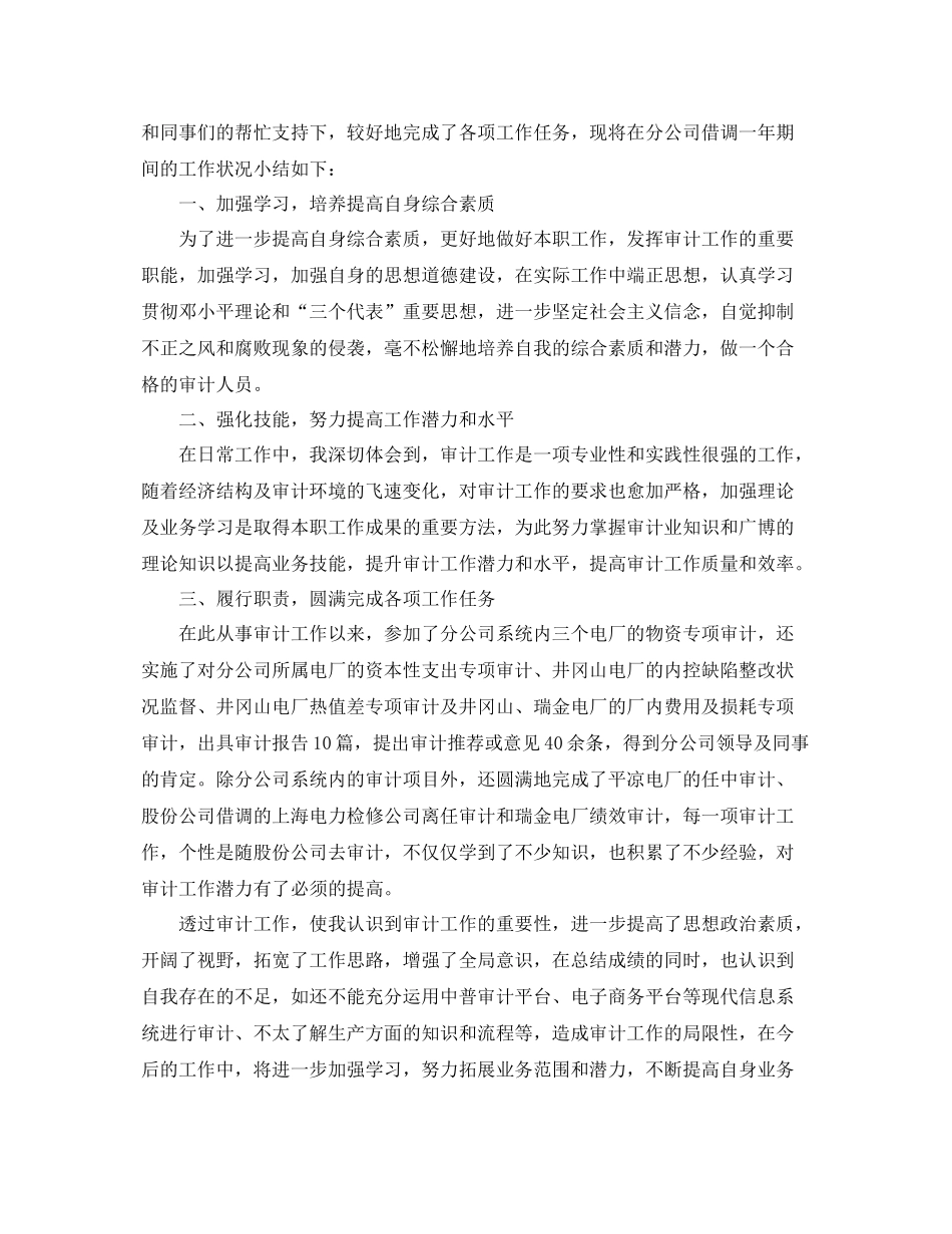 审计工作总结范文【三篇】 _第3页