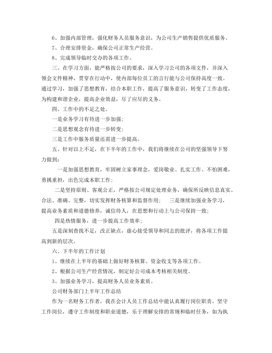 财务上半年个人工作总结范文 _第2页