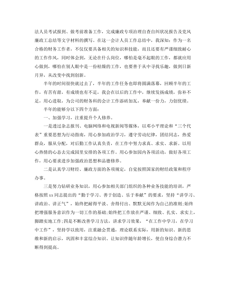 财务上半年个人工作总结范文 _第3页