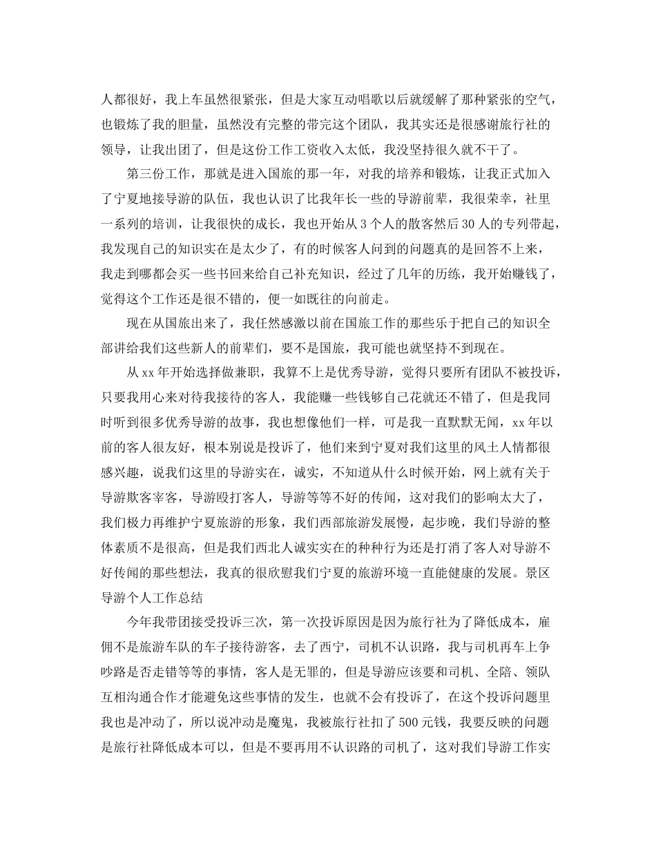 最新景区导游年终个人工作总结 _第2页