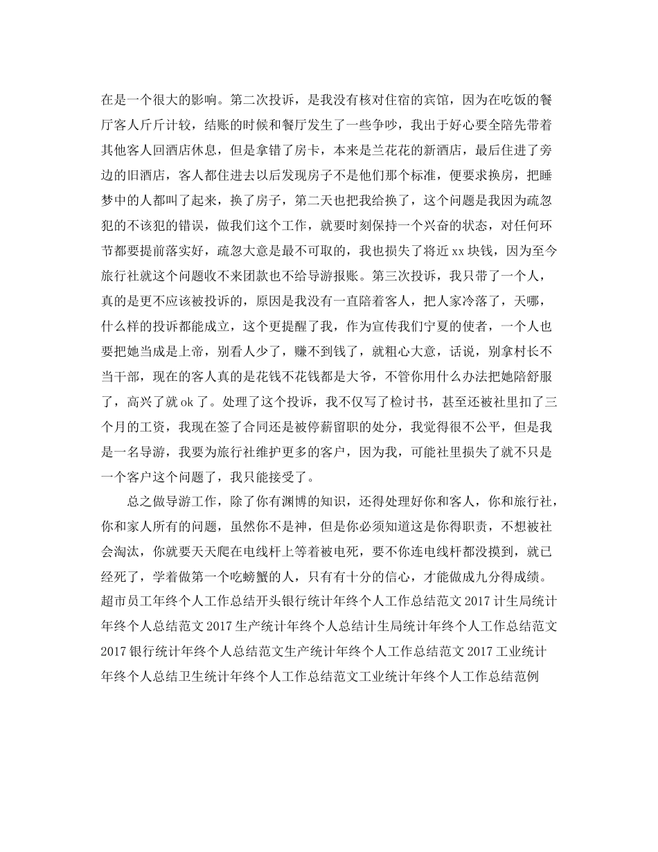 最新景区导游年终个人工作总结 _第3页