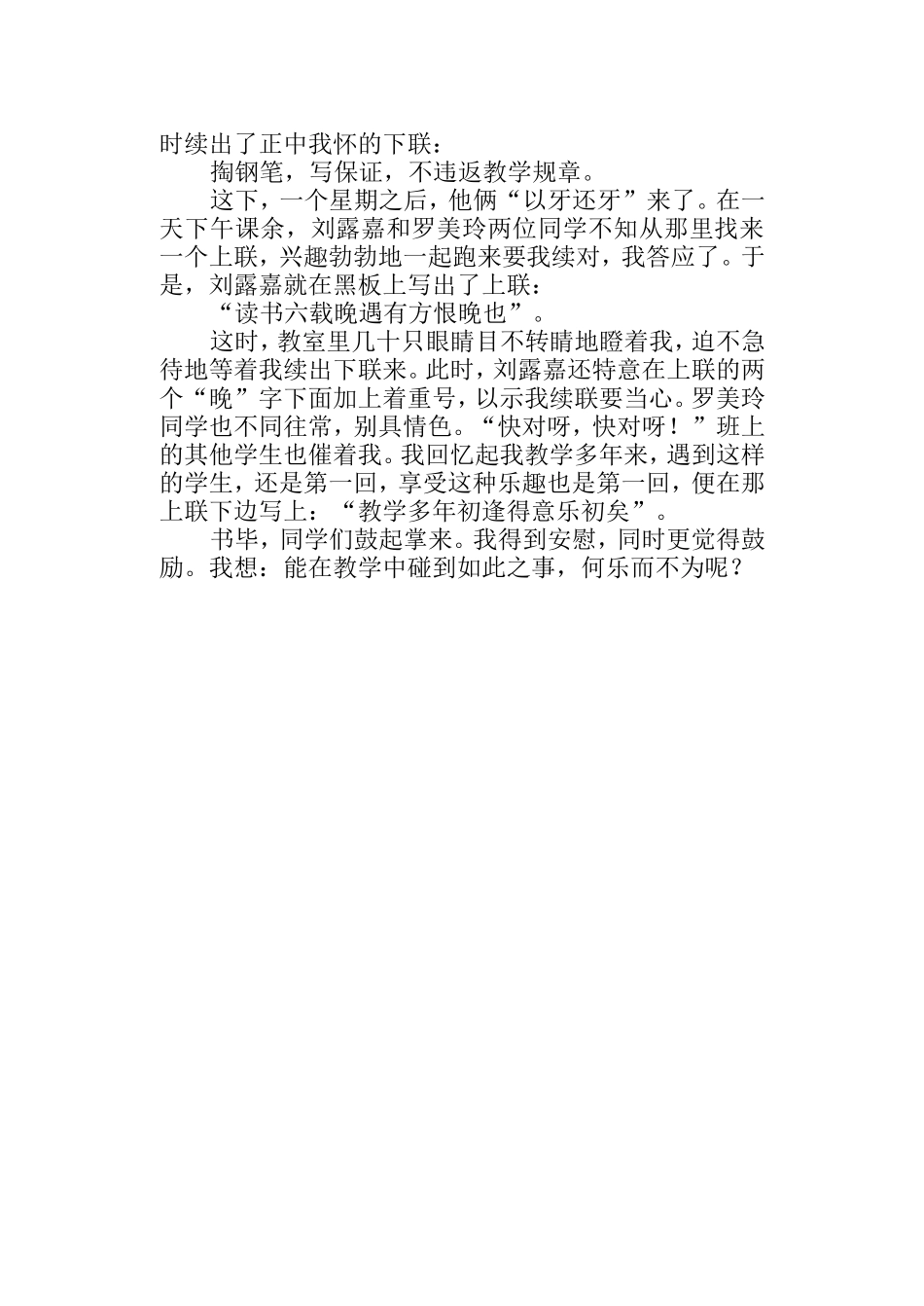 运用对联处理课堂偶发事件的尝试　一等奖_第2页