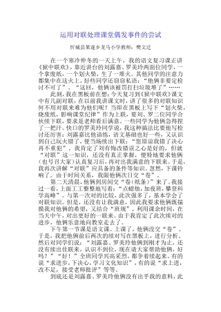 运用对联处理课堂偶发事件的尝试　一等奖