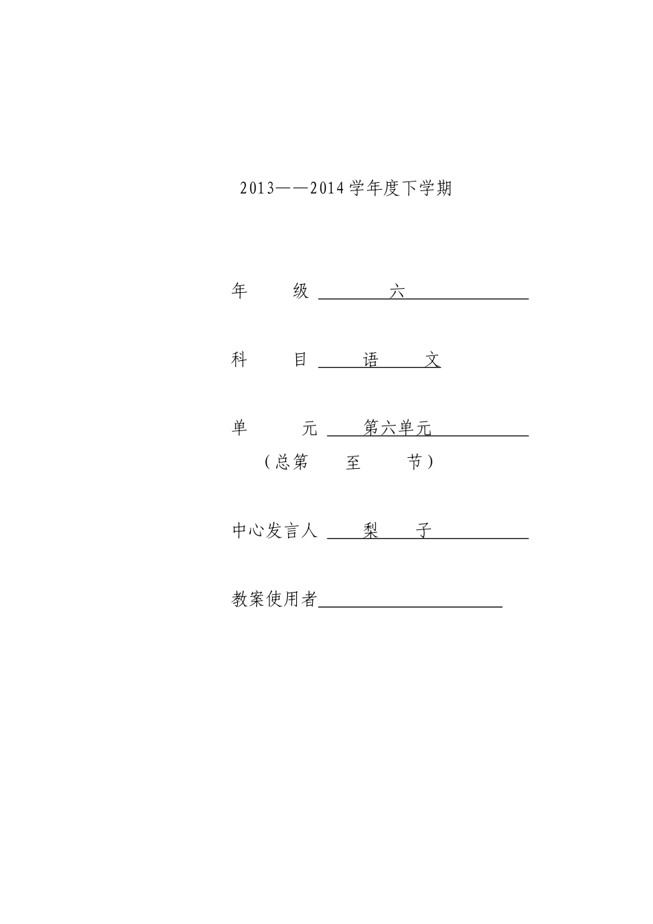 六语下第六单元_第1页