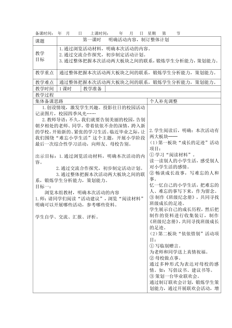 六语下第六单元_第2页