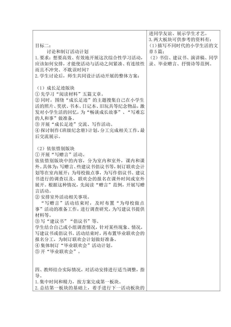 六语下第六单元_第3页