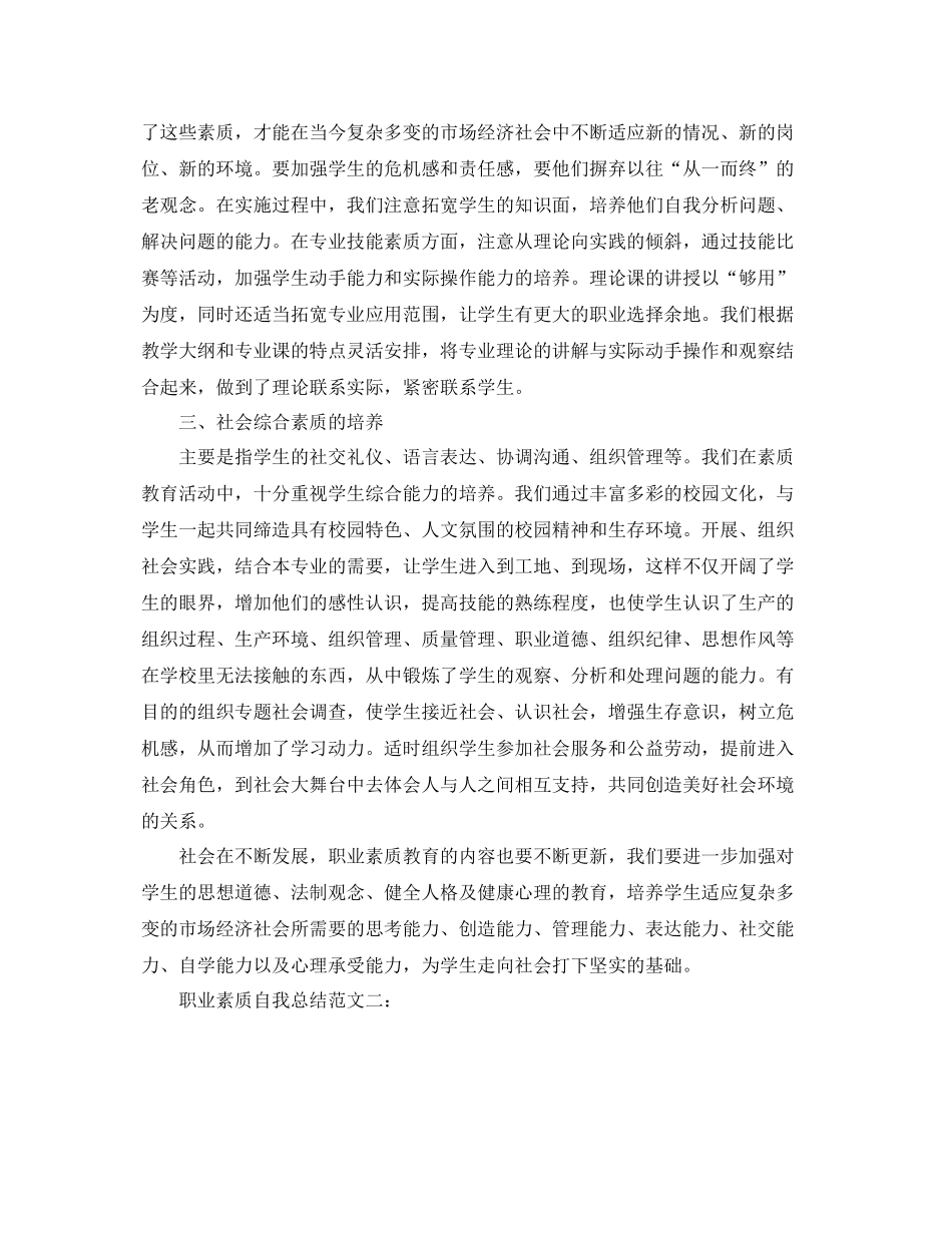 职业素质自我总结范文3篇 _第2页