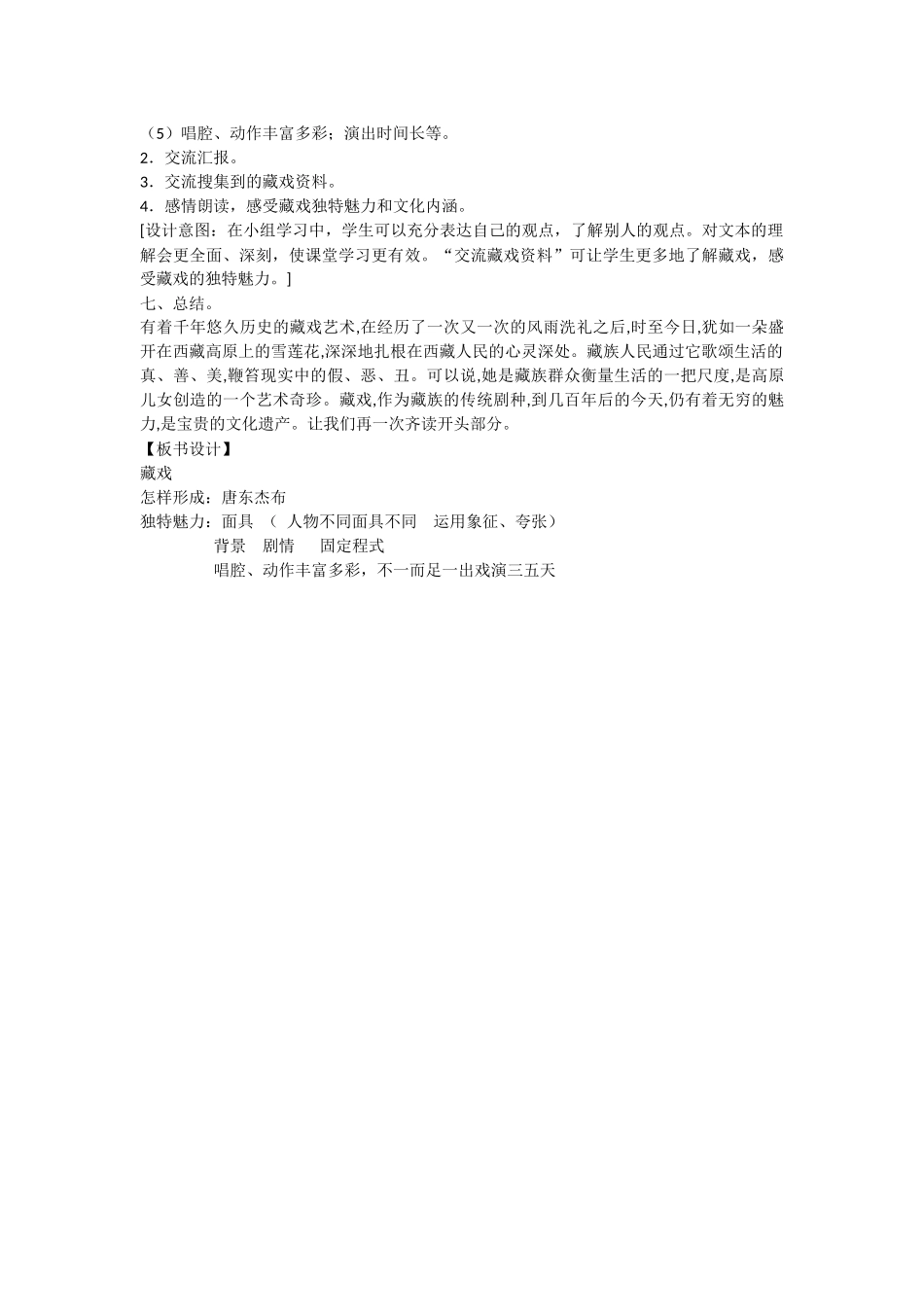 《藏戏》教案x_第3页