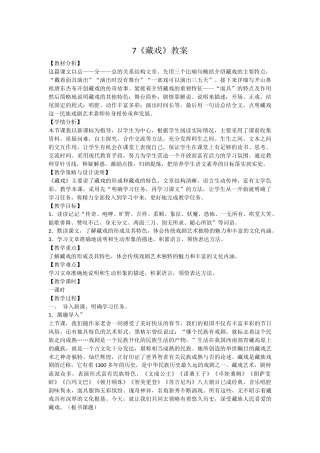 《藏戏》教案x