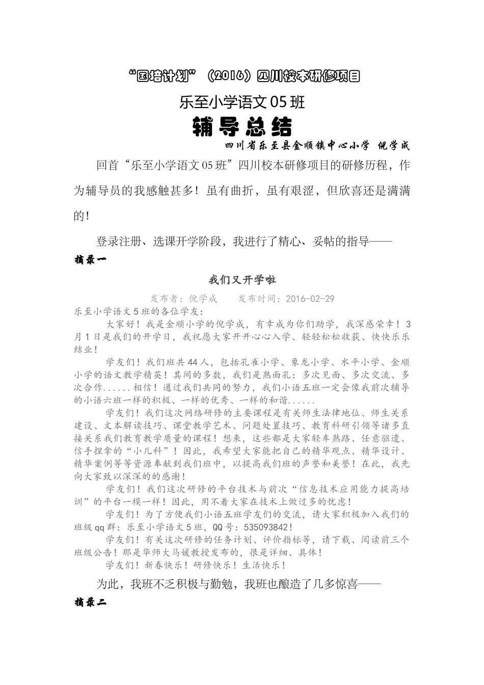 乐至小语五班辅导教师工作总结_第1页