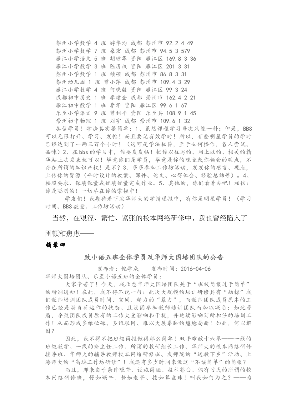 乐至小语五班辅导教师工作总结_第3页