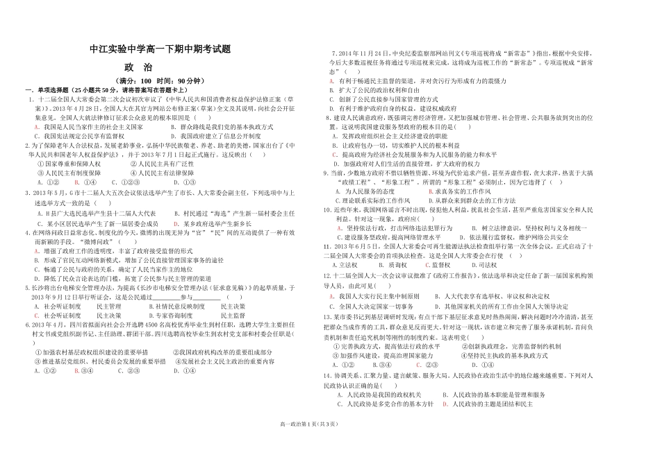 高一下期政治生活月考题_第1页