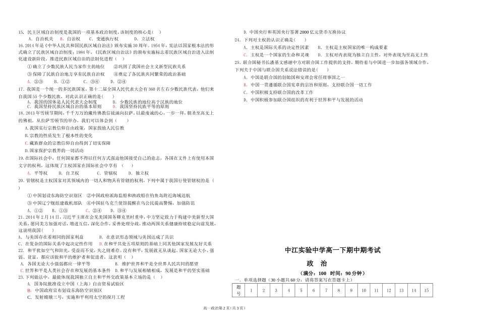 高一下期政治生活月考题_第2页