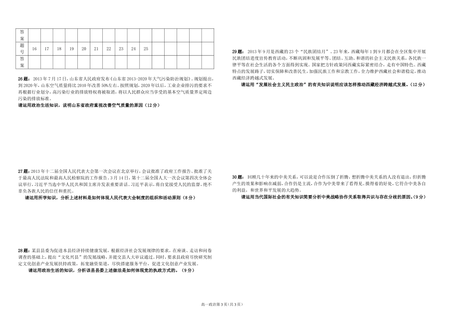 高一下期政治生活月考题_第3页