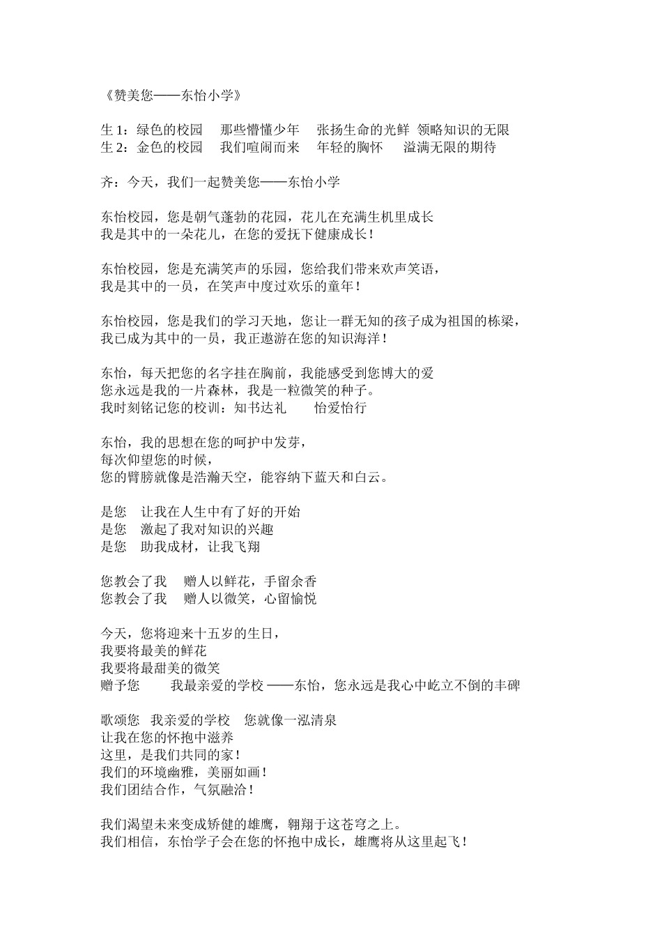 东怡小学503班集体朗诵稿_第1页