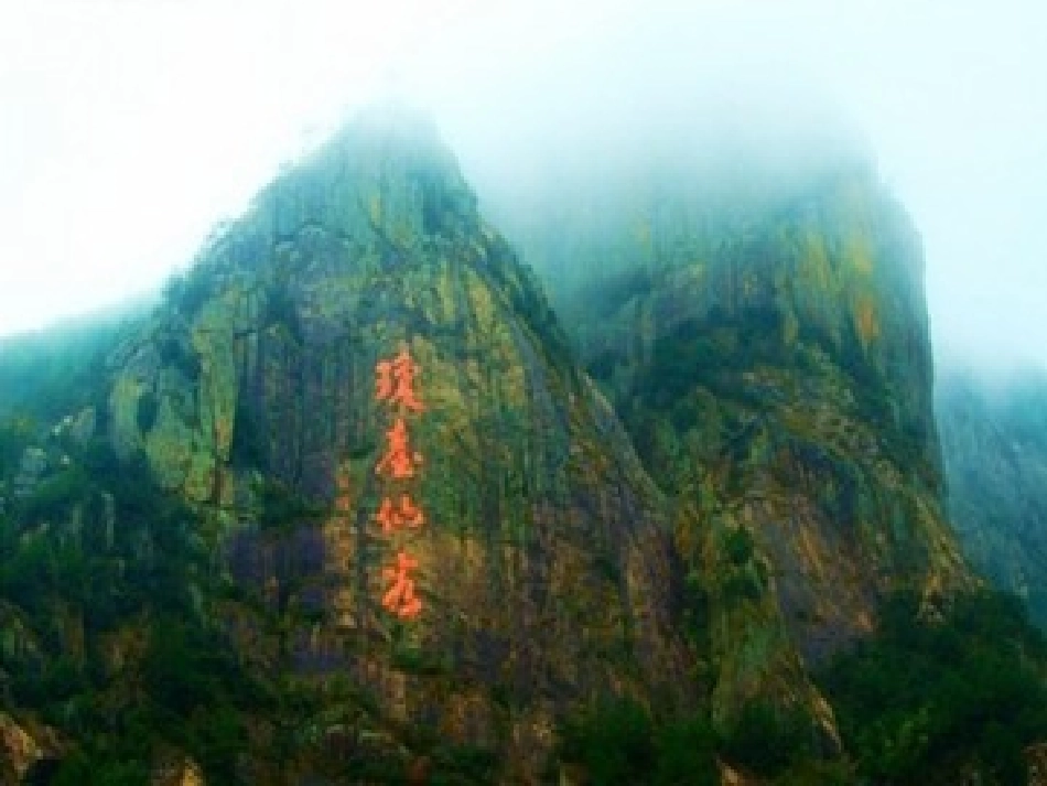 琼台仙谷课件_第2页