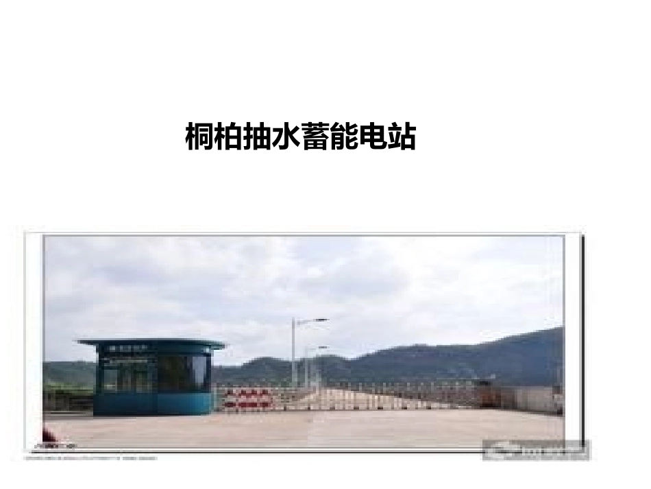 琼台仙谷课件_第3页