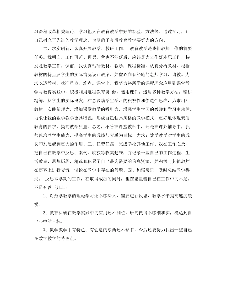 小学校长的年度考核总结 _第2页