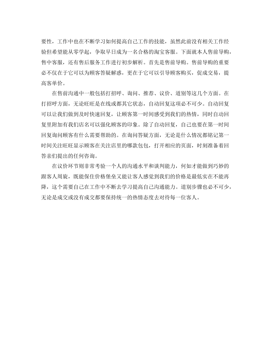 淘宝售前客服个人工作总结报告 _第2页