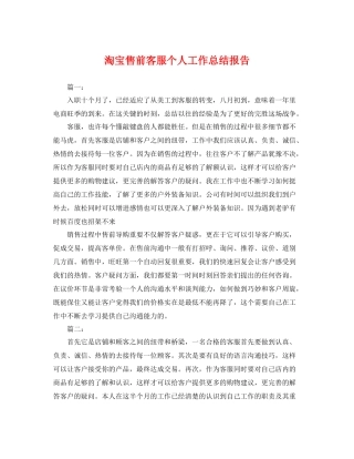 淘宝售前客服个人工作总结报告 