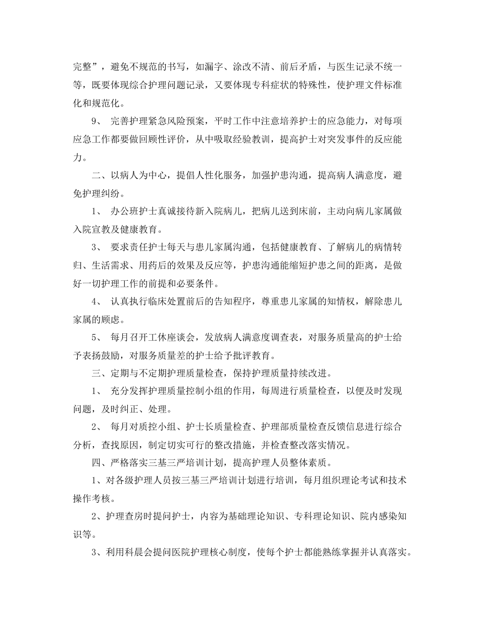 护士自我工作总结模板 _第2页