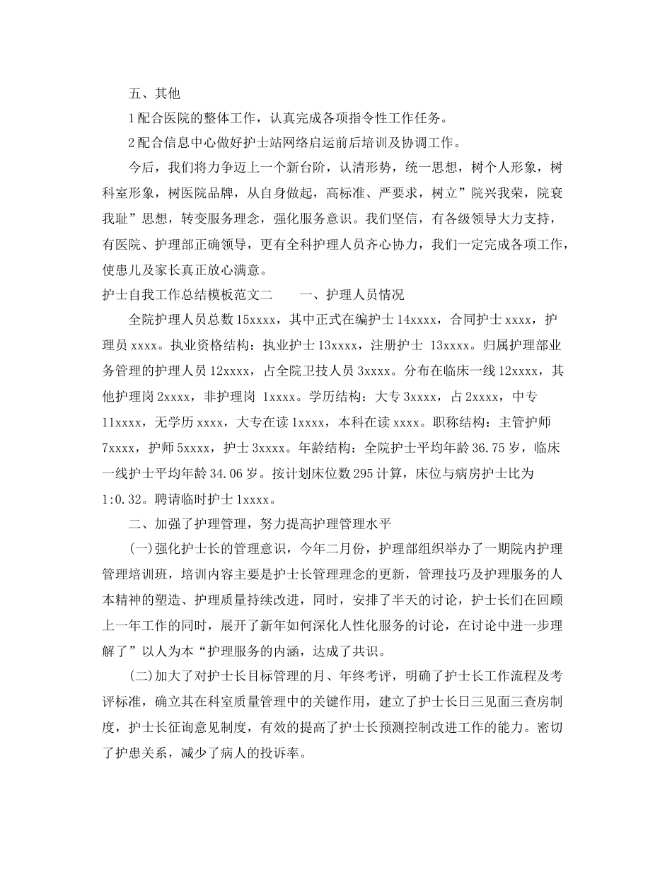 护士自我工作总结模板 _第3页