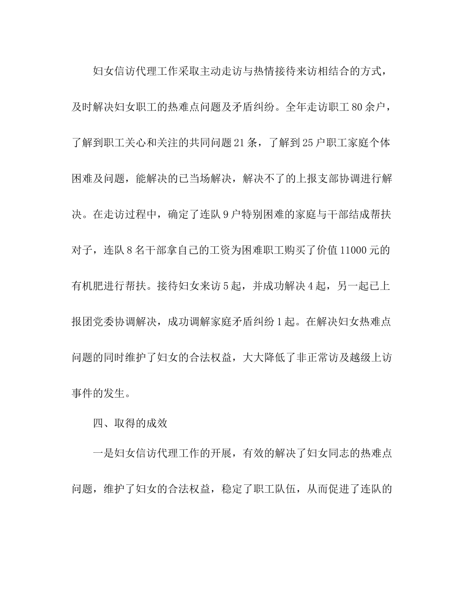 信访工作总结标题 _第3页