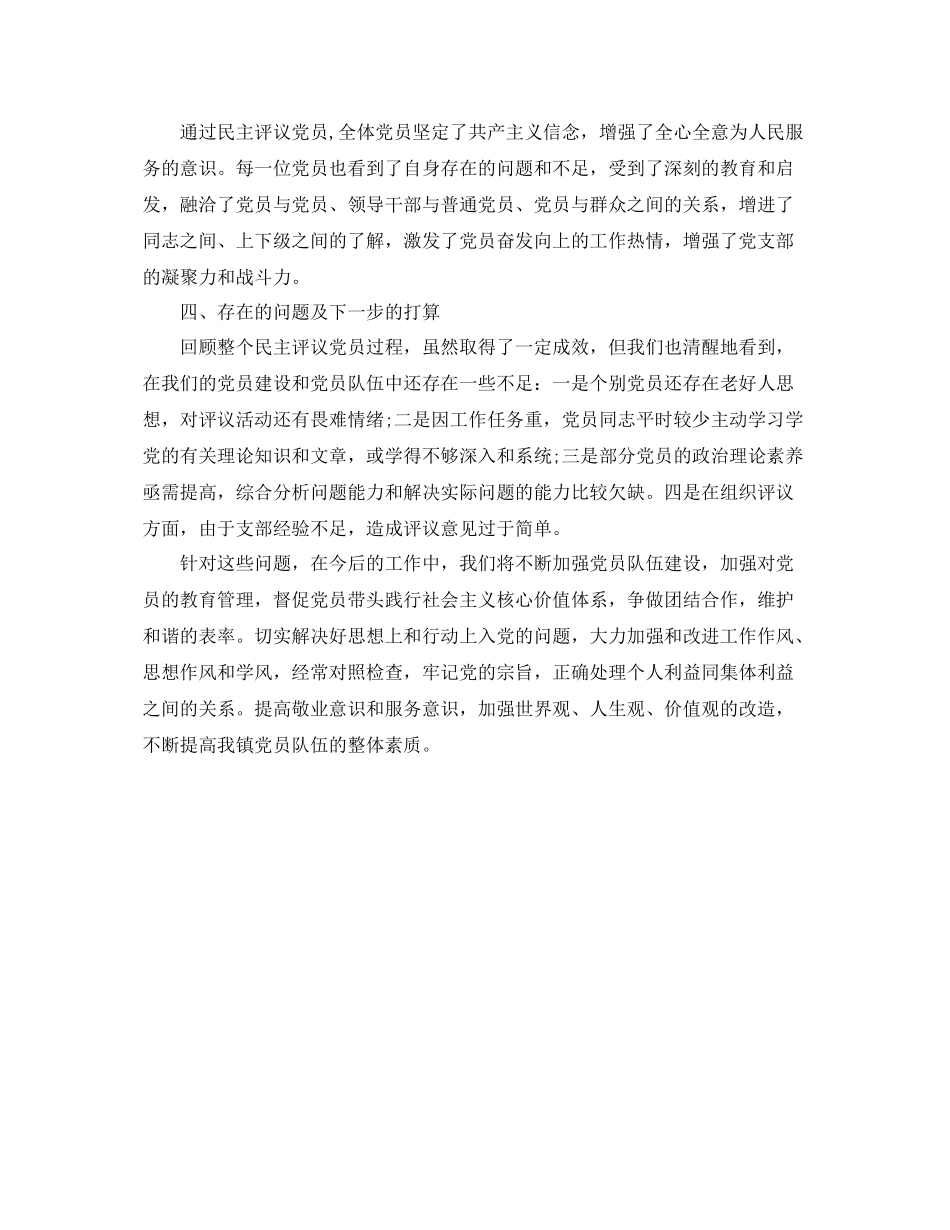 2020年民主评议党员自我工作总结 _第2页