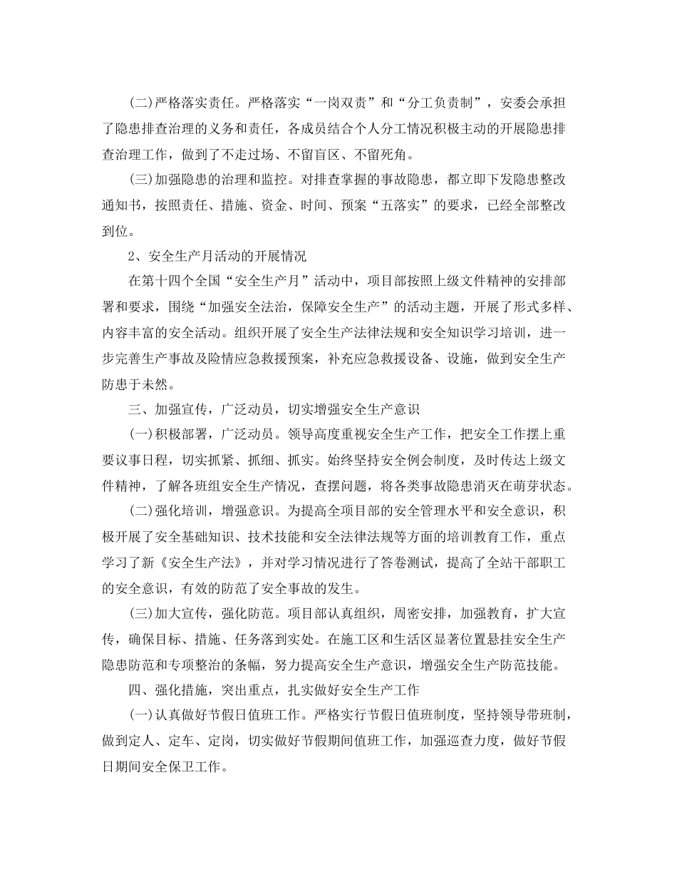 安全工作上半年工作总结范文【三篇】 _第2页