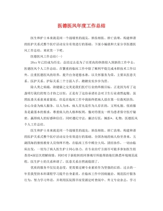 医德医风年度工作总结 