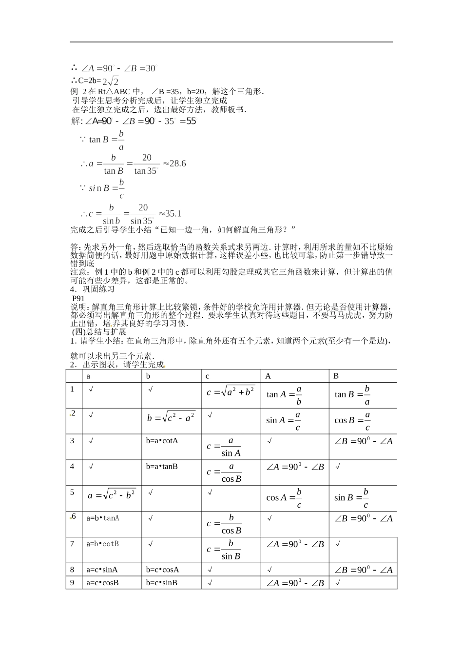 数学：282解直角三角形（5课时）教案（人教新课标九年级下） (4)_第2页