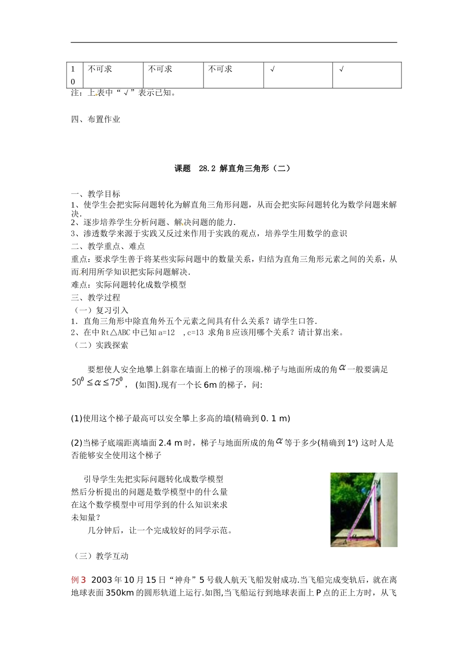 数学：282解直角三角形（5课时）教案（人教新课标九年级下） (4)_第3页