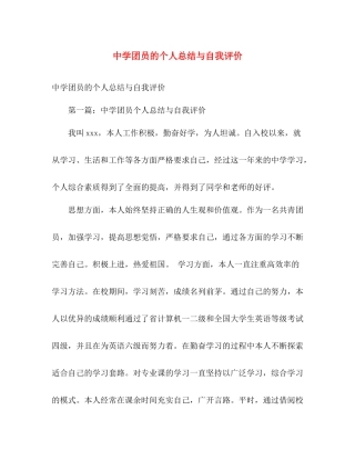 团员的个人总结与自我评价 