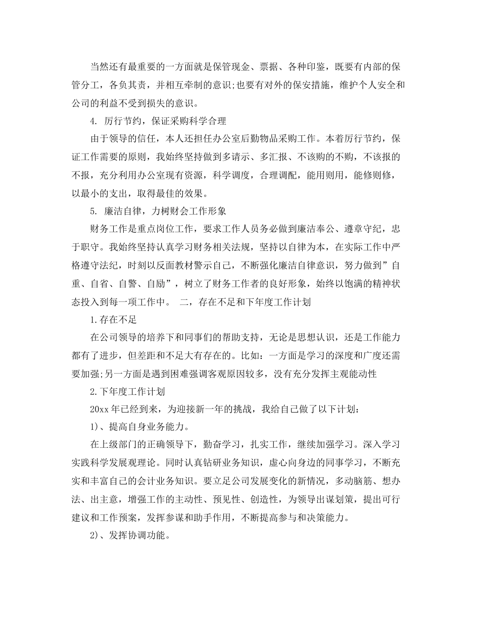 出纳工作总结范文3篇 _第2页