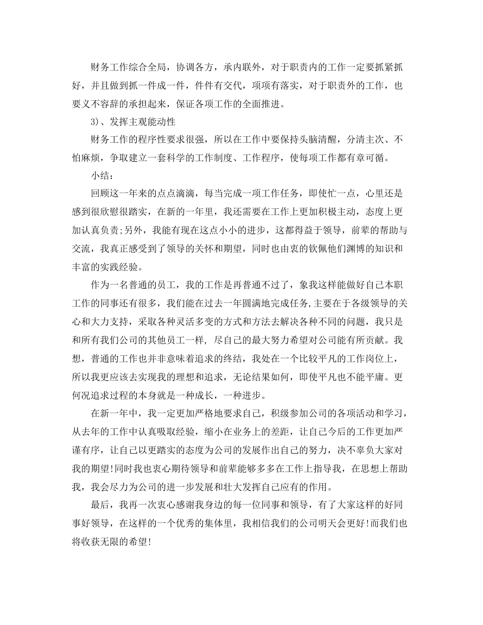 出纳工作总结范文3篇 _第3页