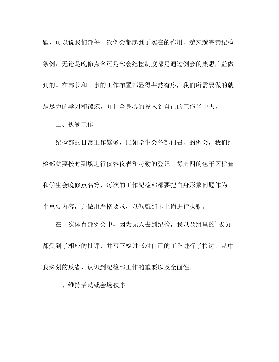 纪检个人工作总结汇报 _第2页