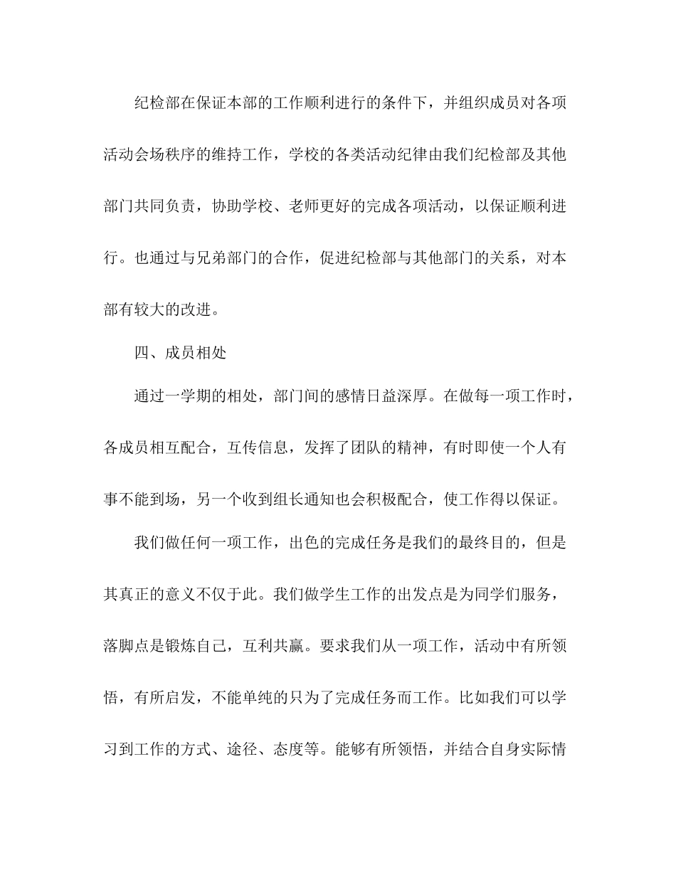 纪检个人工作总结汇报 _第3页