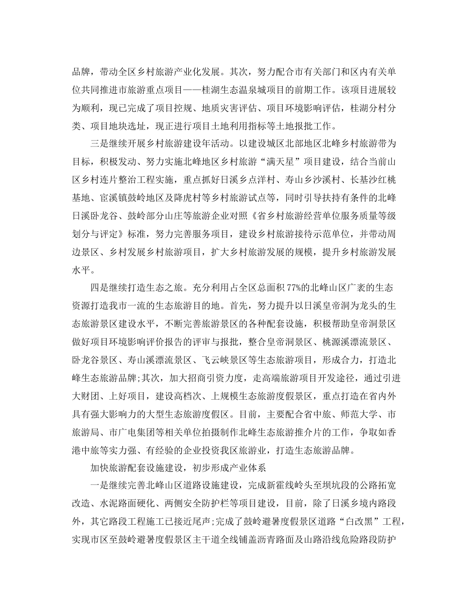 乡村旅游工作总结 _第2页