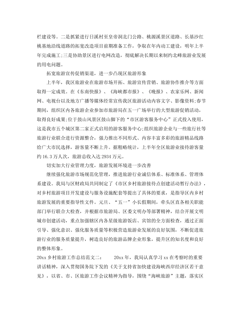 乡村旅游工作总结 _第3页