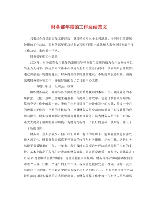 财务部年度的工作总结范文 