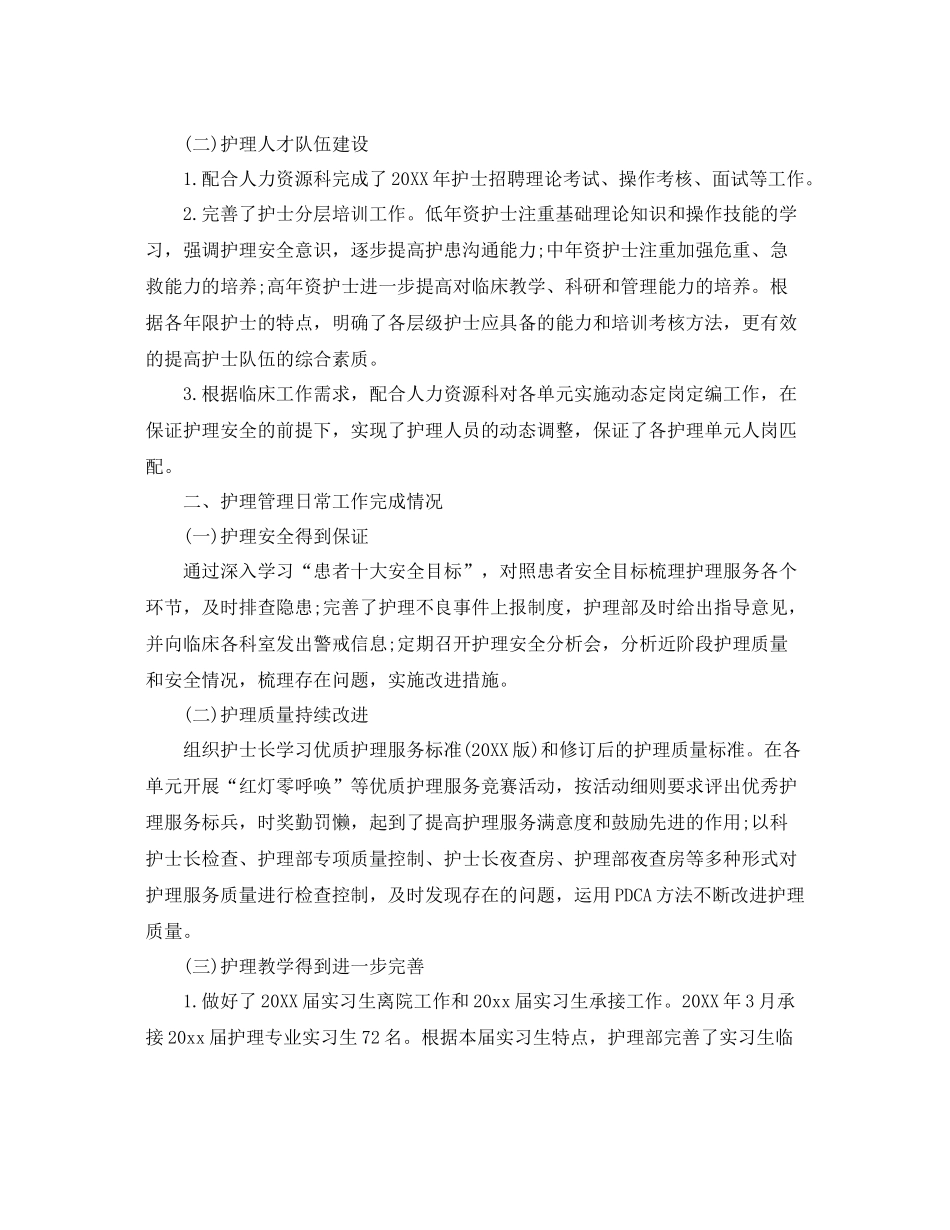 护理上半年的工作总结 _第2页
