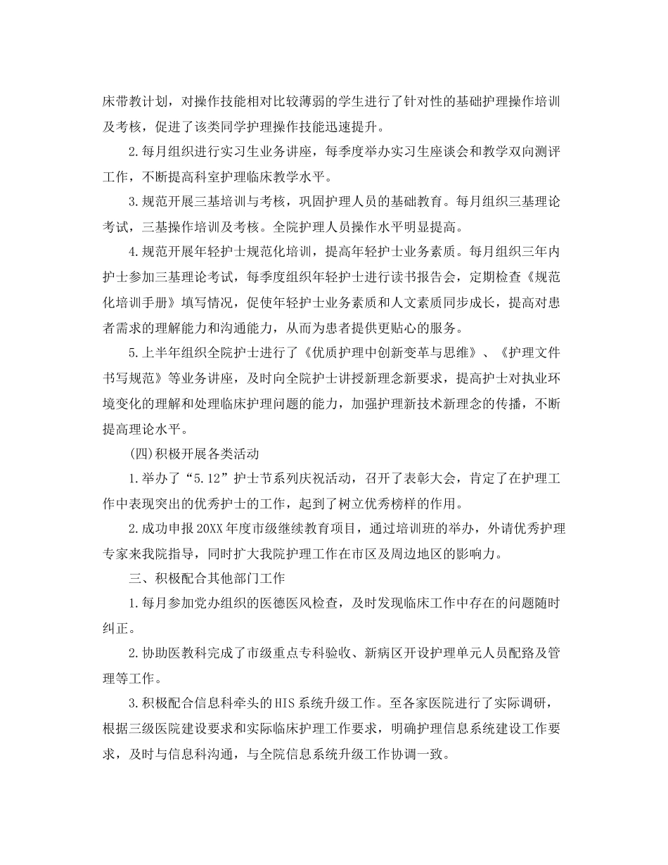 护理上半年的工作总结 _第3页
