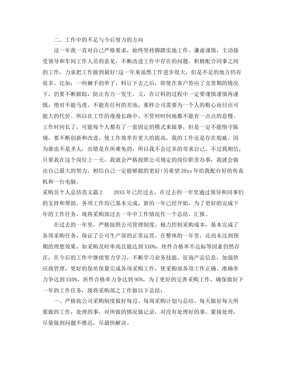 采购员个人总结范文 _第2页