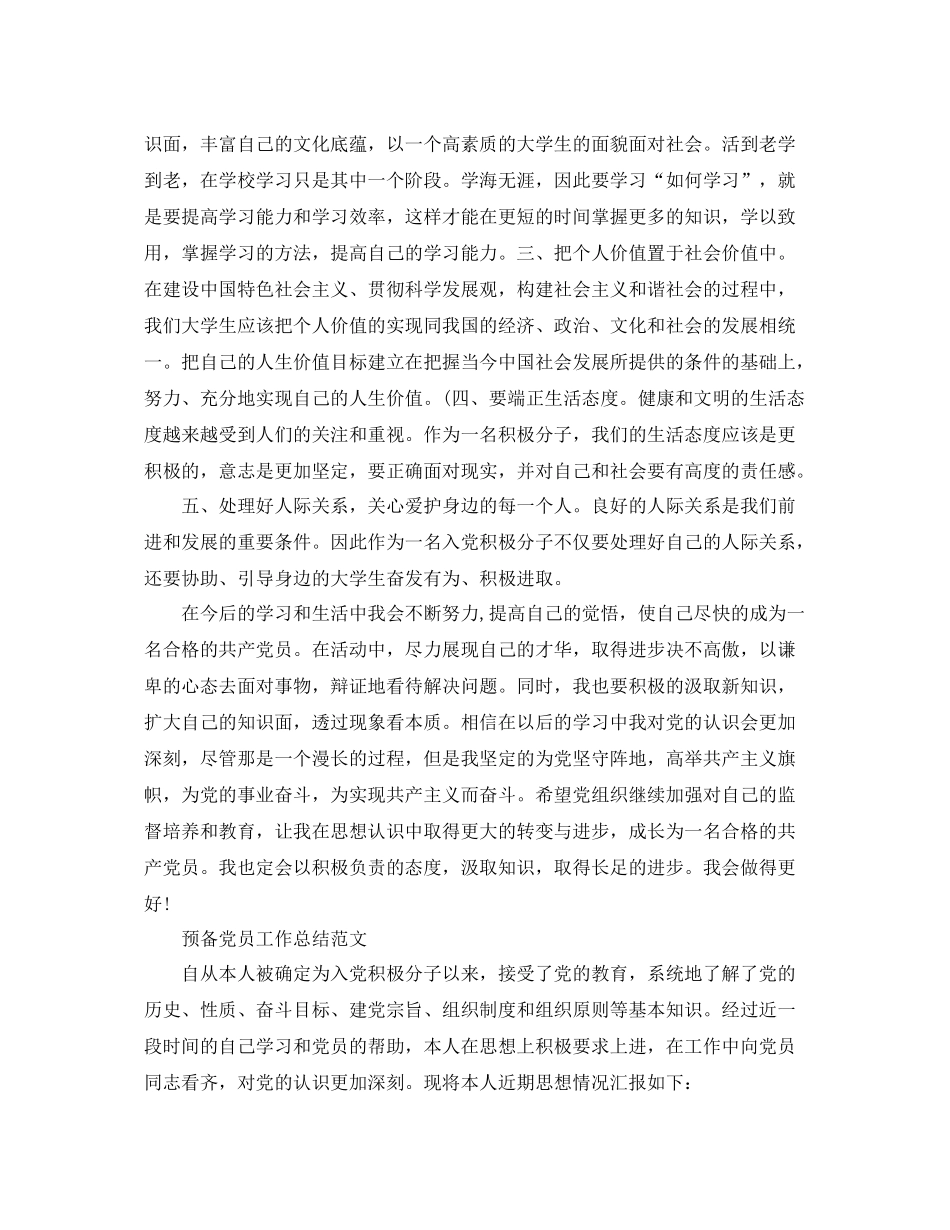预备党员的个人工作总结 _第2页